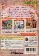 Scan of back side of box of Doubutsu no Mori