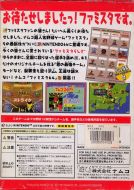 Scan de la face arrière de la boite de Famista 64