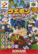 Scan of front side of box of Goemon: Mononoke Sugoroku