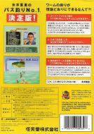 Scan de la face arrière de la boite de Itoi Shigesato no Bus Tsuri No. 1Ketteihan!