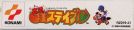 Scan of upper side of box of Jikkyou GI Stable