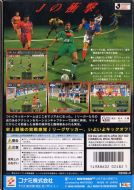 Scan de la face arrière de la boite de Jikkyou J-League Perfect Striker