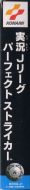 Scan du côté gauche de la boite de Jikkyou J-League Perfect Striker