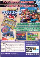 Scan de la face arrière de la boite de Mario Kart 64