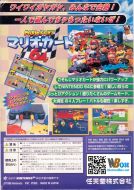 Scan de la face arrière de la boite de Mario Kart 64