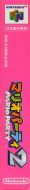 Scan of left side of box of Mario Party 2