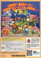 Scan of back side of box of Mario Party 3