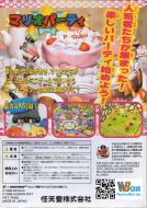 Scan of back side of box of Mario Party