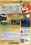 Scan de la face arrière de la boite de Mario Story