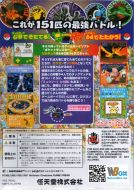 Scan de la face arrière de la boite de Pokemon Stadium 2