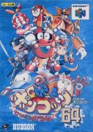 Scan of front side of box of Robopon 64: Robot Ponkotto 64