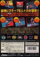 Scan of back side of box of Virtual Pro Wrestling 64