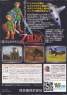 Scan de la face arrière de la boite de Zelda no Densetsu: Toki no Ocarina