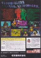 Scan de la face arrière de la boite de Zelda no Densetsu: Mujura no Kamen