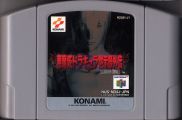 Scan of cartridge of Akumajo Dracula Mokushiroku: Legend of Cornell