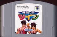 Scan of cartridge of Hiryu No Ken Twin