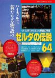 Scan de la preview de The Legend Of Zelda: Ocarina Of Time paru dans le magazine Dengeki Nintendo 64 18, page 2