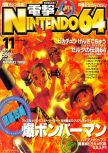 Magazine cover scan Dengeki Nintendo 64  18