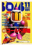 Scan of the walkthrough of  published in the magazine Dengeki Nintendo 64 18, page 1