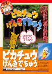 Scan of the preview of Hey You, Pikachu! published in the magazine Dengeki Nintendo 64 18, page 1