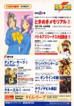 Scan of the article 64DD Revolution published in the magazine Dengeki Nintendo 64 19, page 7
