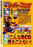 Scan of the preview of Diddy Kong Racing published in the magazine Dengeki Nintendo 64 19, page 2