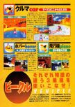 Scan of the preview of Diddy Kong Racing published in the magazine Dengeki Nintendo 64 19, page 9