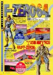 Scan de la preview de F-Zero X paru dans le magazine Dengeki Nintendo 64 19, page 1