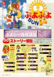 Scan of the review of Puyo Puyo Sun 64 published in the magazine Dengeki Nintendo 64 19, page 1