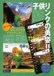 Scan of the preview of The Legend Of Zelda: Ocarina Of Time published in the magazine Dengeki Nintendo 64 19, page 2