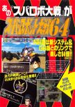 Scan of the preview of  published in the magazine Dengeki Nintendo 64 40, page 1