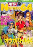 Magazine cover scan Dengeki Nintendo 64  40