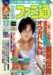 Scan de la couverture du magazine Weekly Famitsu  555