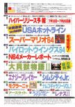Famimaga 64 numéro 2, page 7