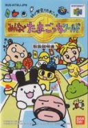 Scan de la notice de 64 de Hakken! Tamagotchi Minna de Tamagotchi World