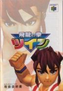 Scan de la notice de Hiryu No Ken Twin