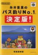 Scan of manual of Itoi Shigesato no Bus Tsuri No. 1Ketteihan!