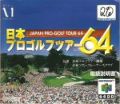 Scan of manual of Japan Pro Golf Tour 64