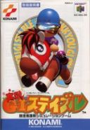 Scan of manual of Jikkyou GI Stable