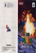 Scan de la notice de Super Mario 64