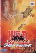 Scan of manual of Wild Choppers
